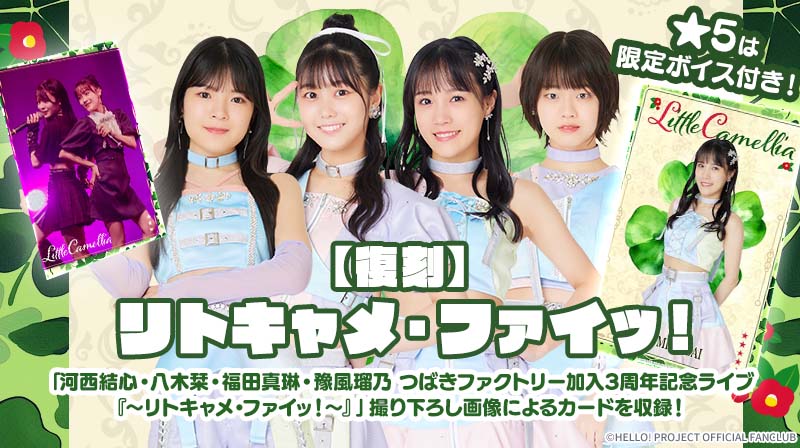 Hello! Projectデジタルコレクション」に豪華なお年玉キャンペーンを開催！｜Hello! Projectオフィシャルファンクラブ